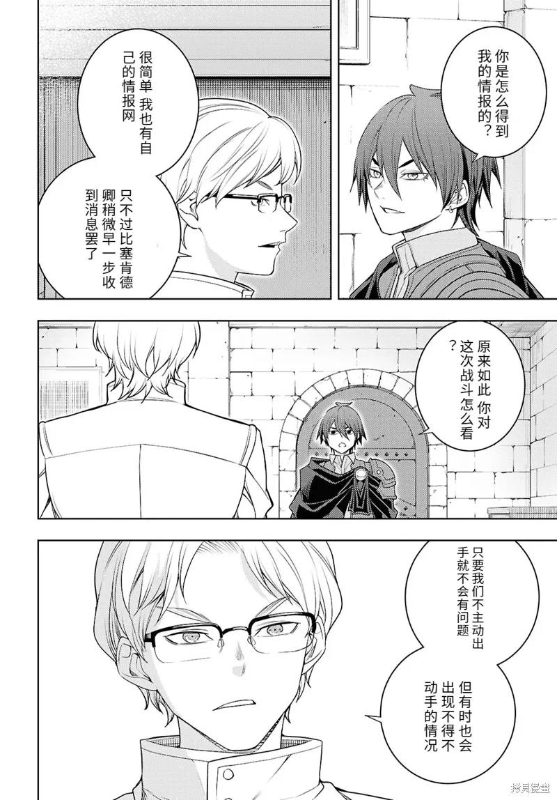 76话机翻 第6页