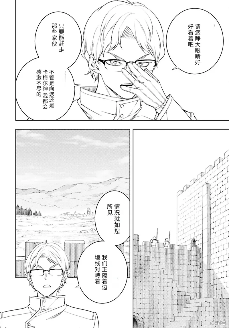 76话机翻 第8页