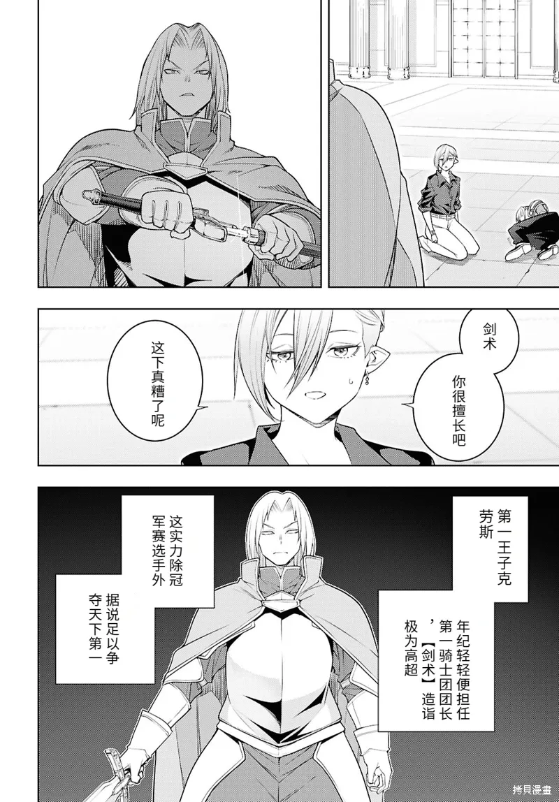 78话机翻 第20页