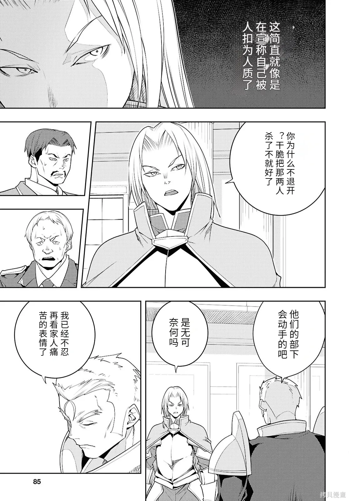 79话机翻 第3页
