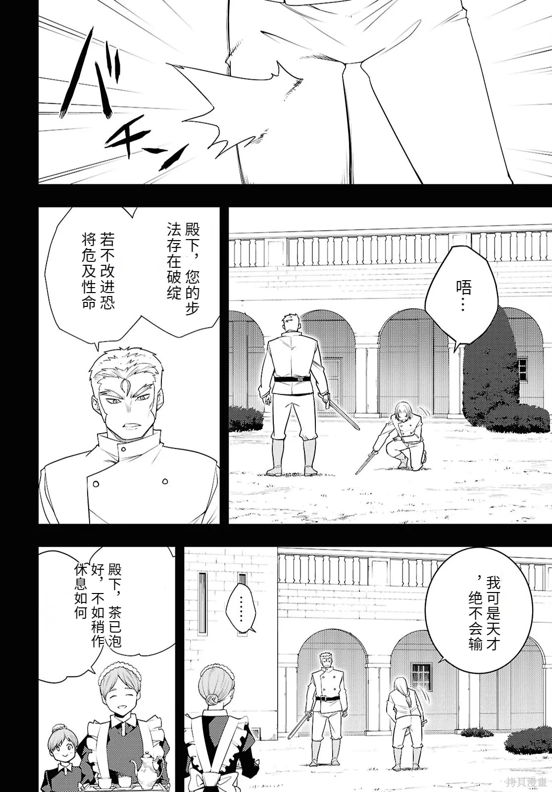 79话机翻 第6页
