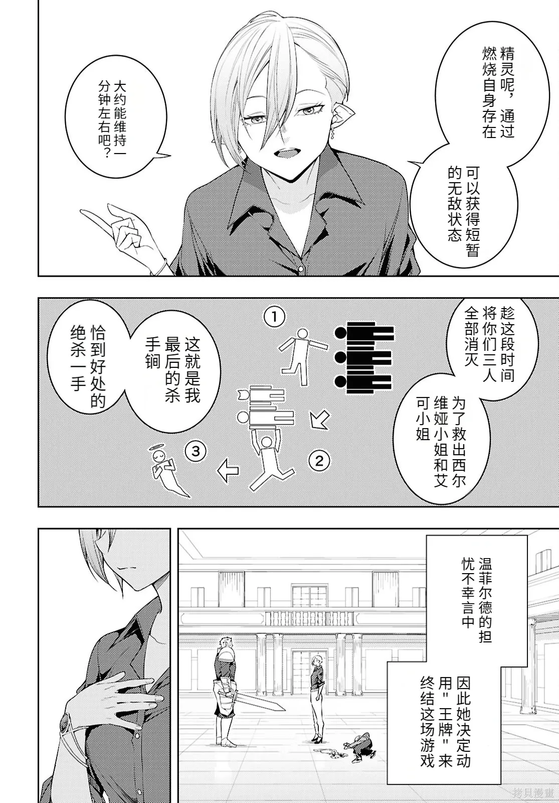 79话机翻 第10页