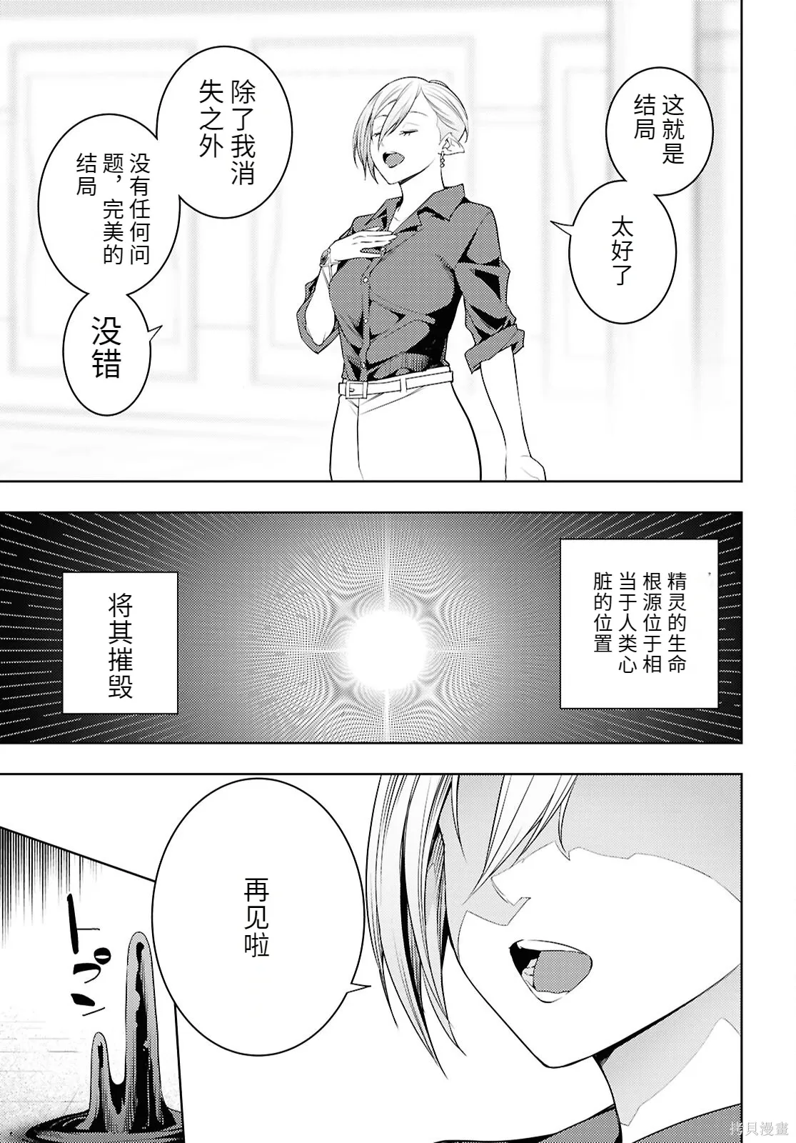 79话机翻 第11页
