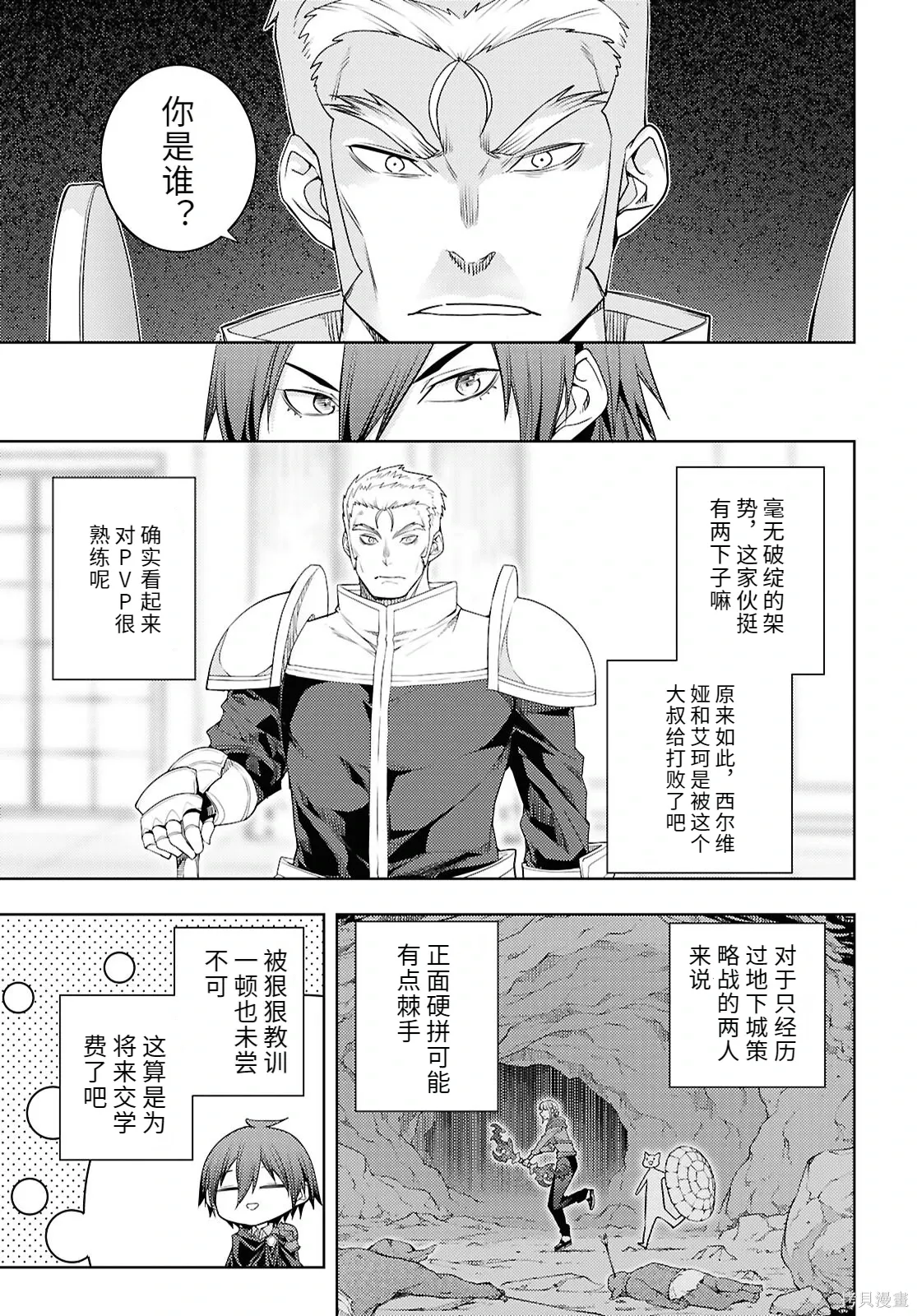 79话机翻 第15页