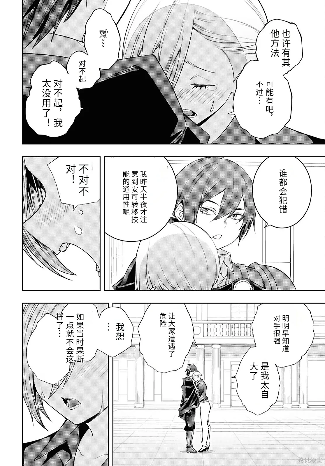 79话机翻 第26页