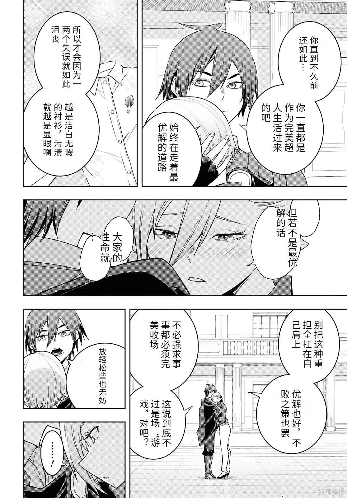 79话机翻 第28页