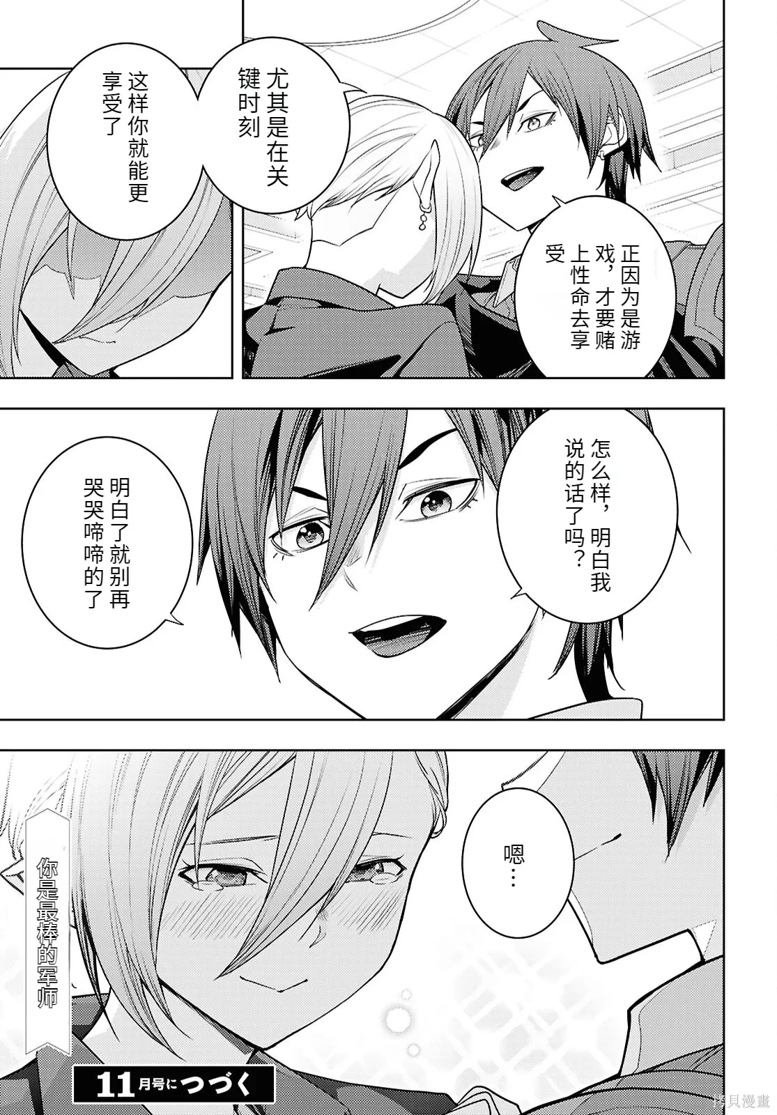 79话机翻 第29页