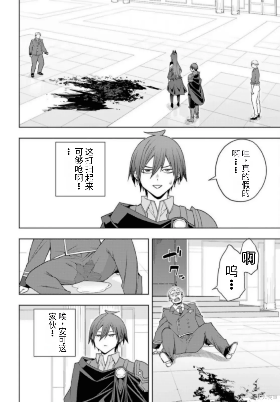 第80话机翻 第8页
