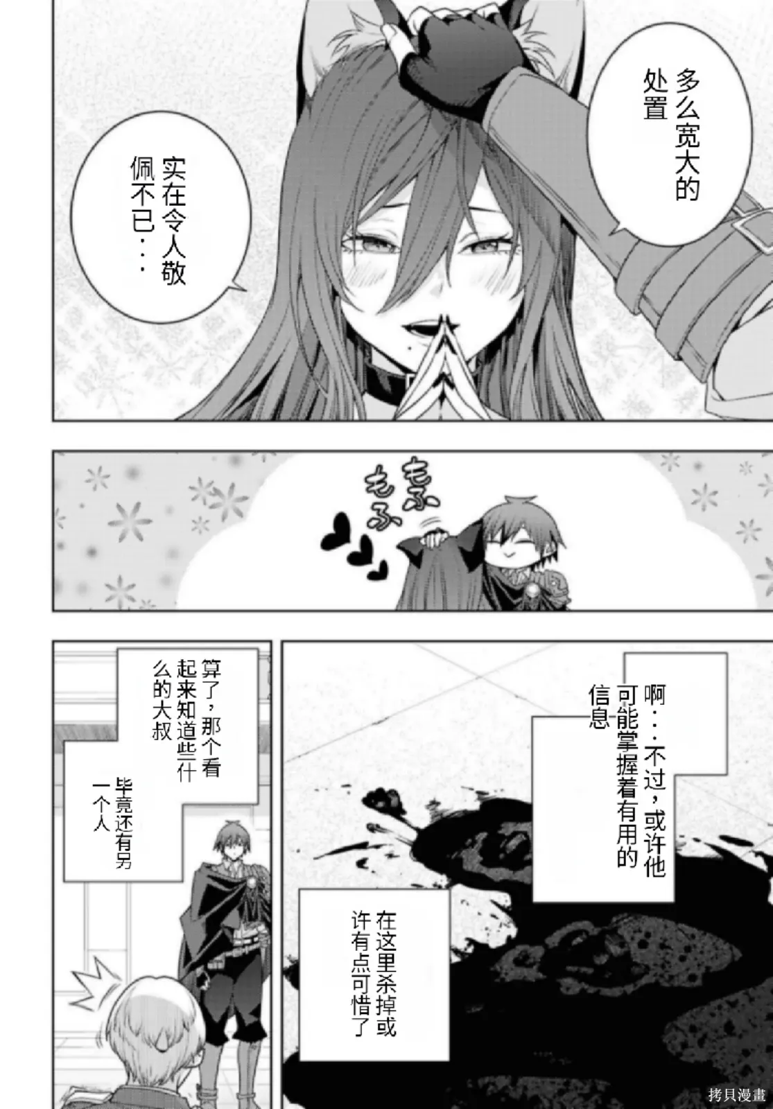 第80话机翻 第10页