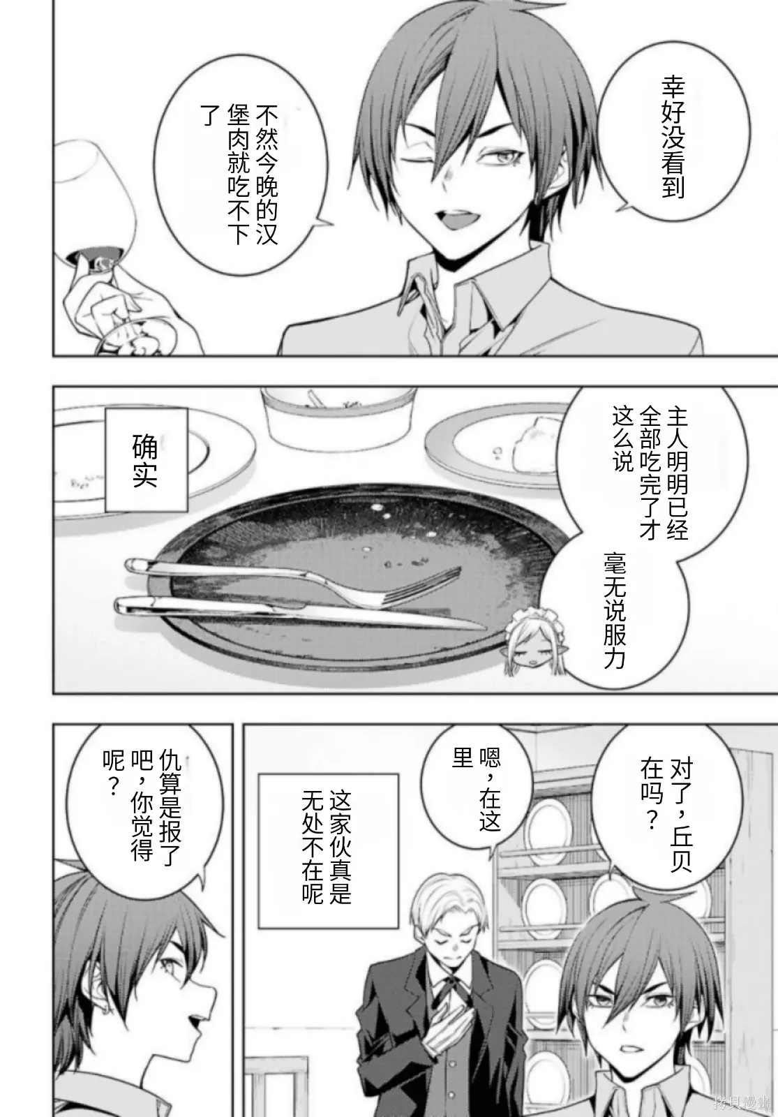 第80话机翻 第18页