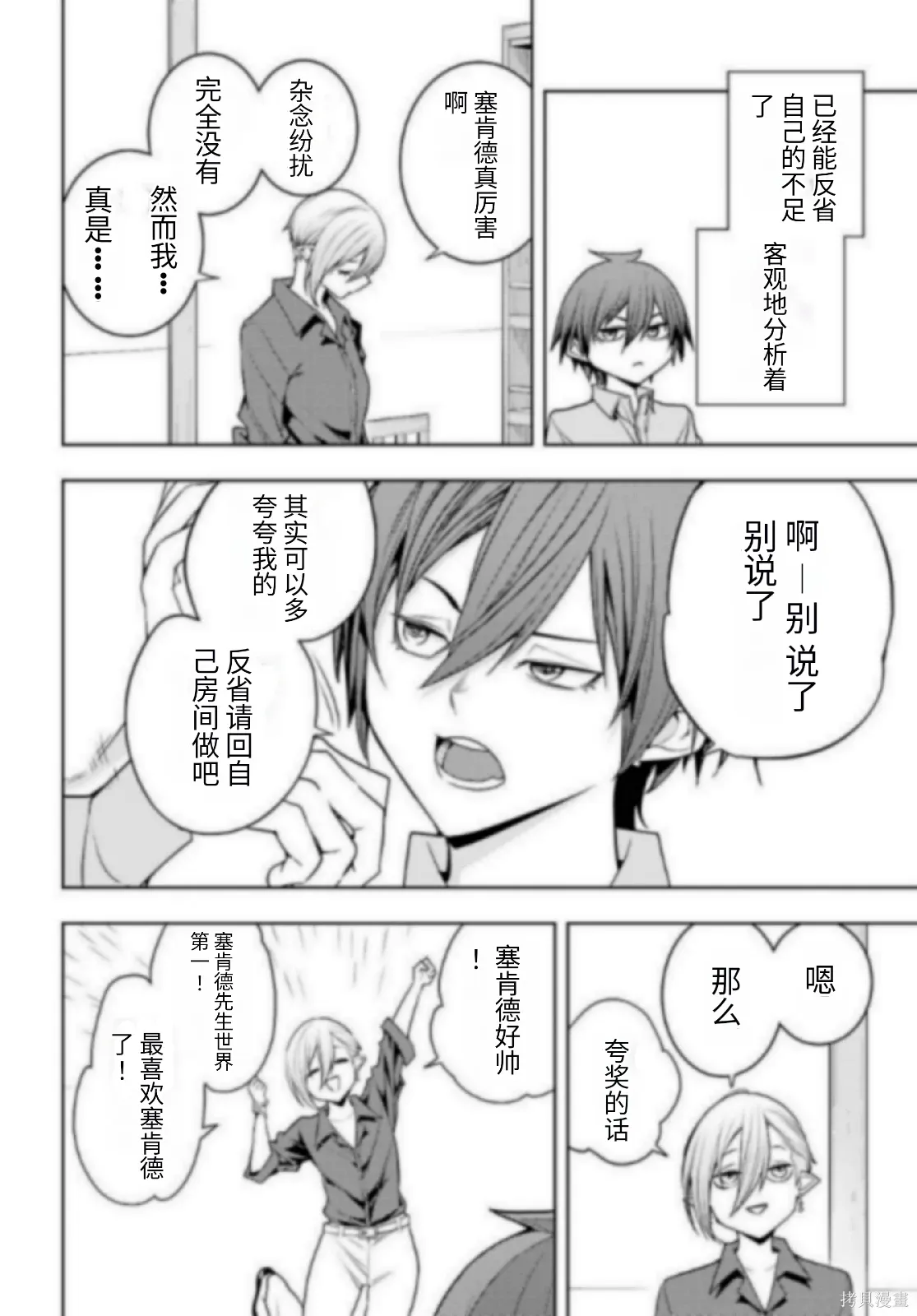 第80话机翻 第22页