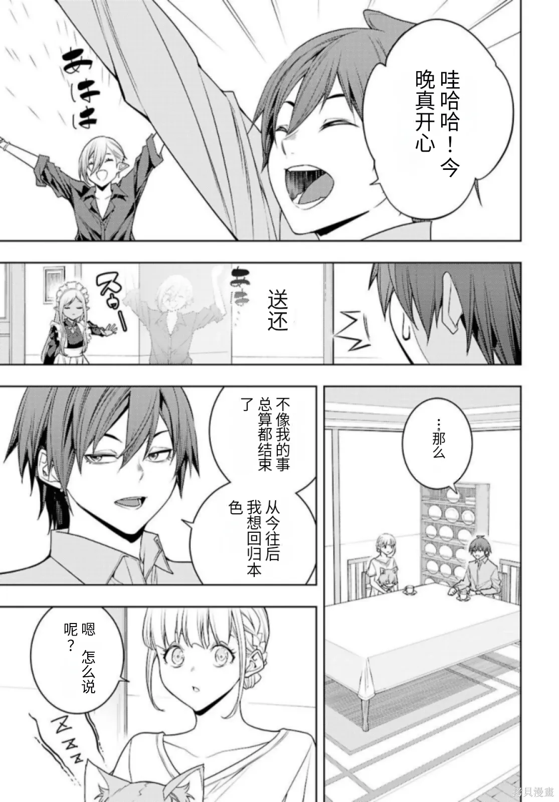 第80话机翻 第23页