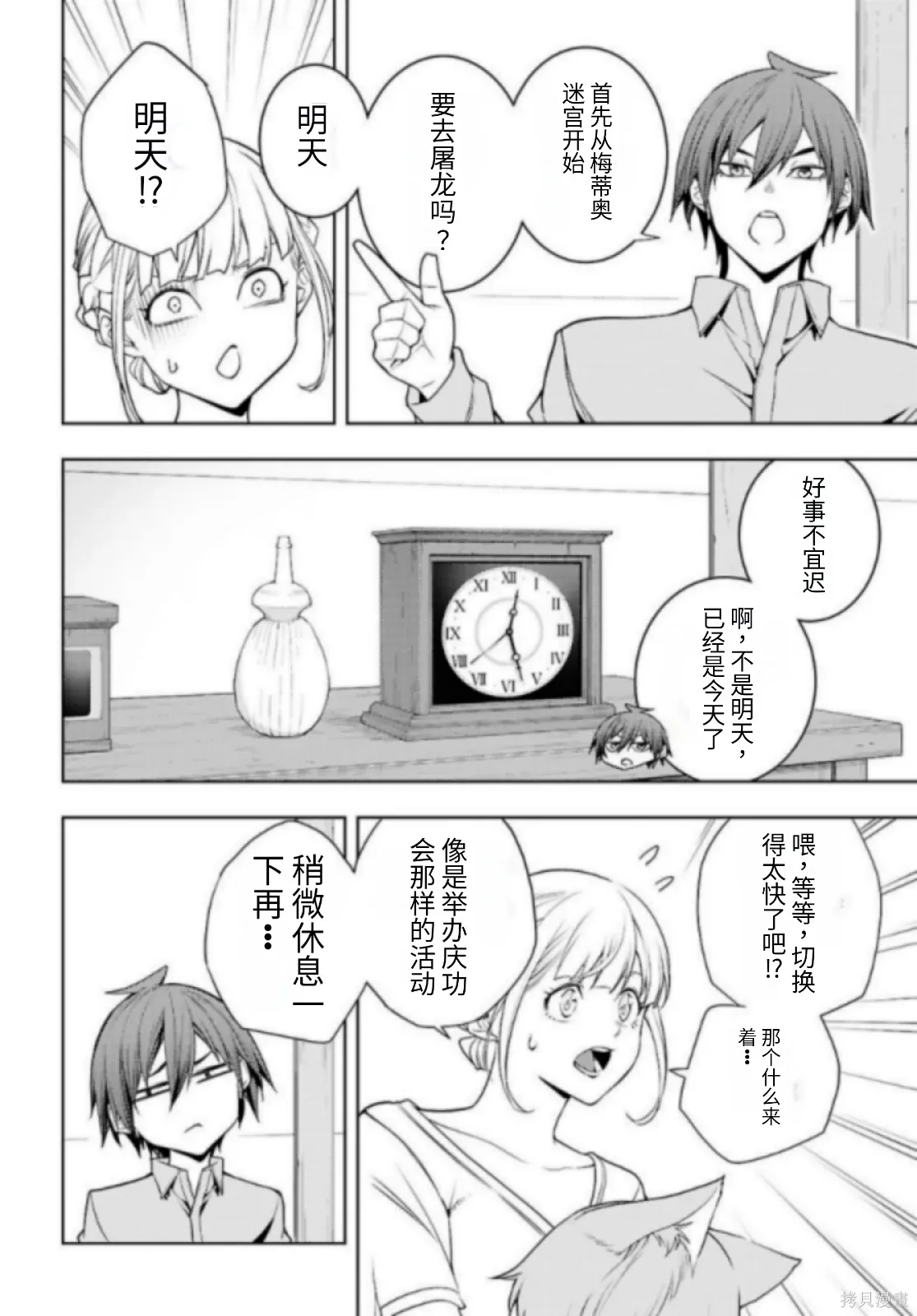 第80话机翻 第24页
