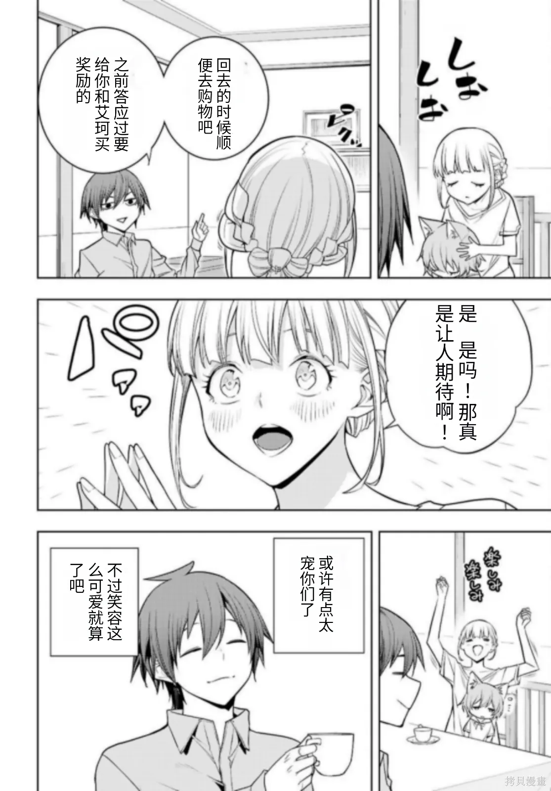 第80话机翻 第26页