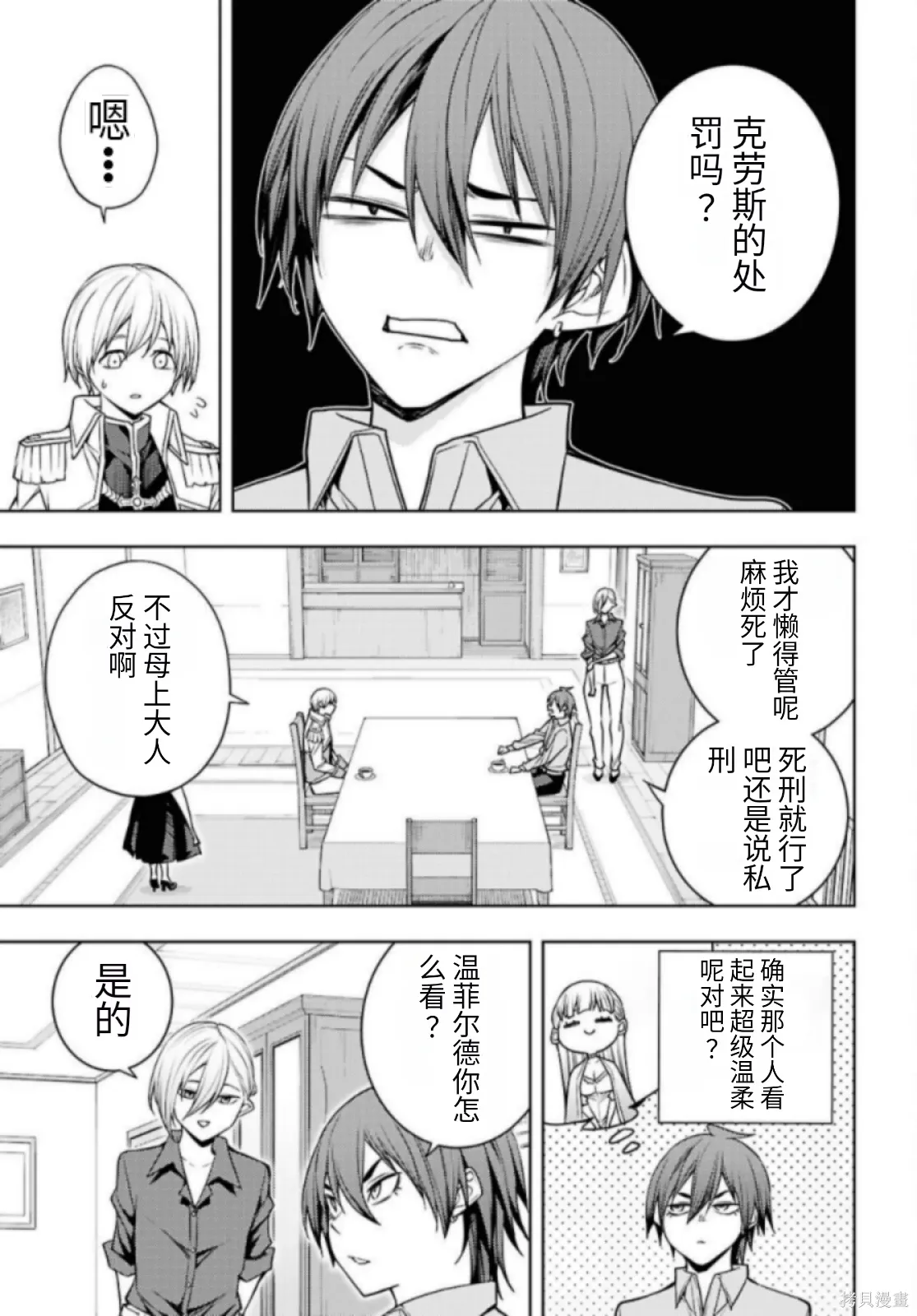 第81话机翻 第3页