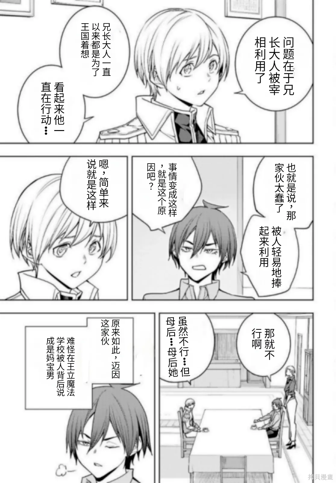 第81话机翻 第5页