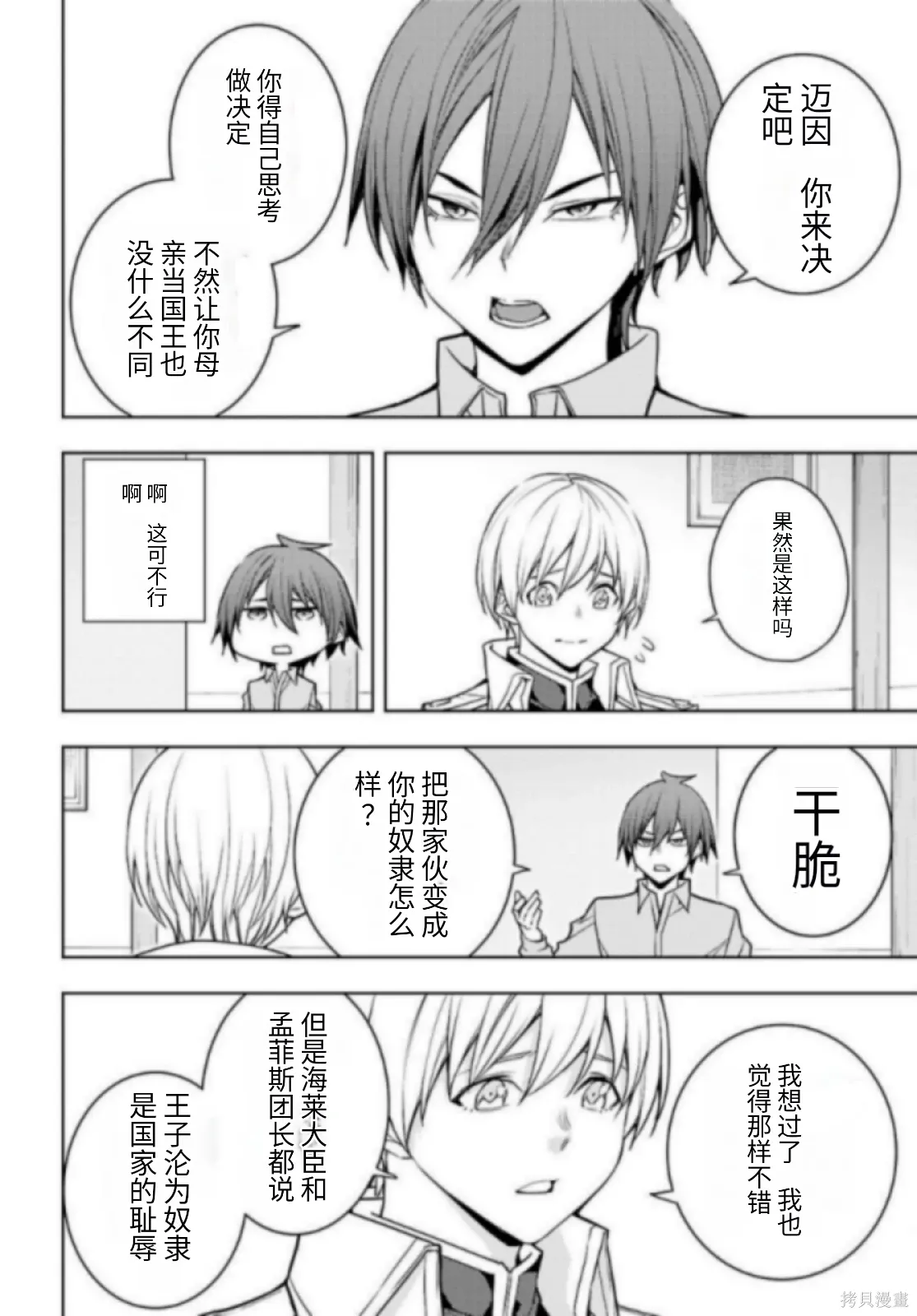 第81话机翻 第6页