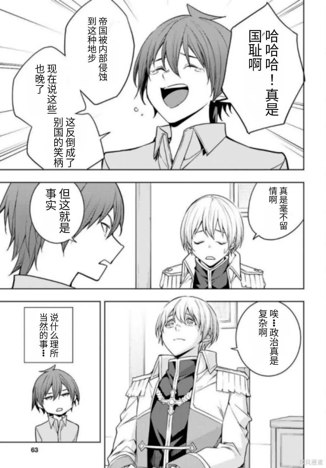 第81话机翻 第7页