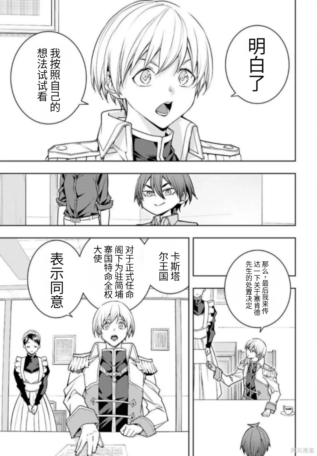 第81话机翻 第9页