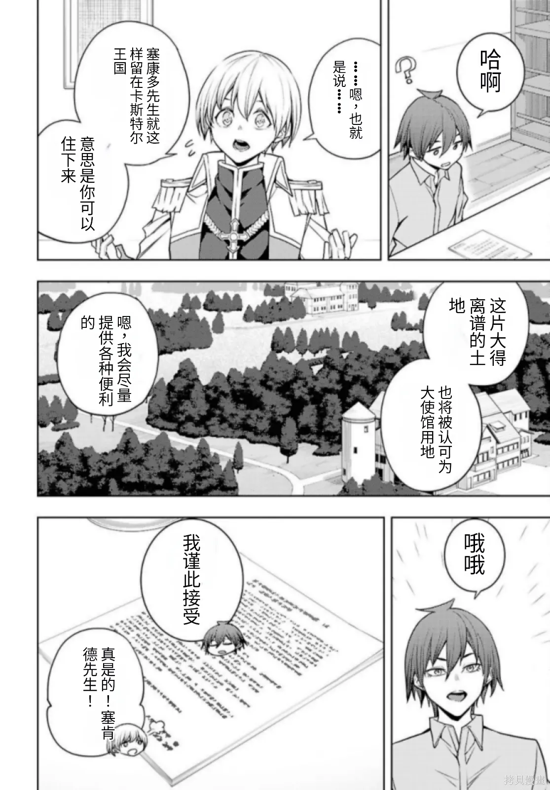 第81话机翻 第10页
