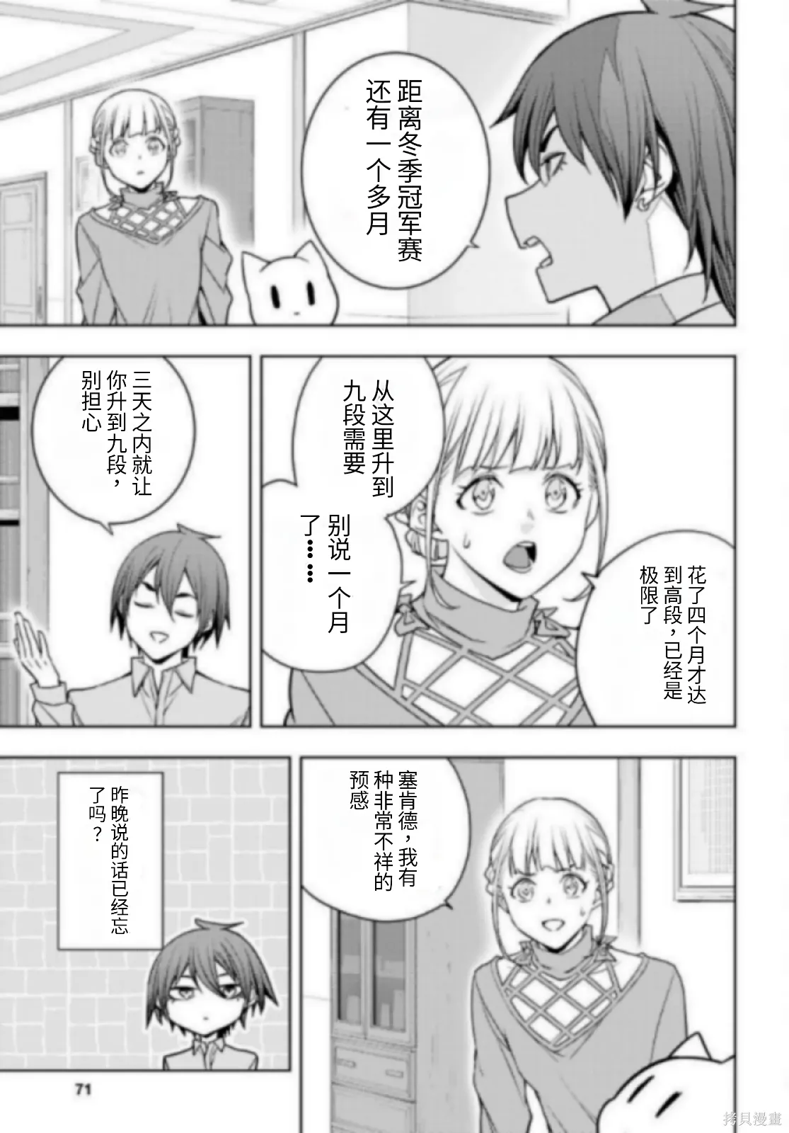 第81话机翻 第15页
