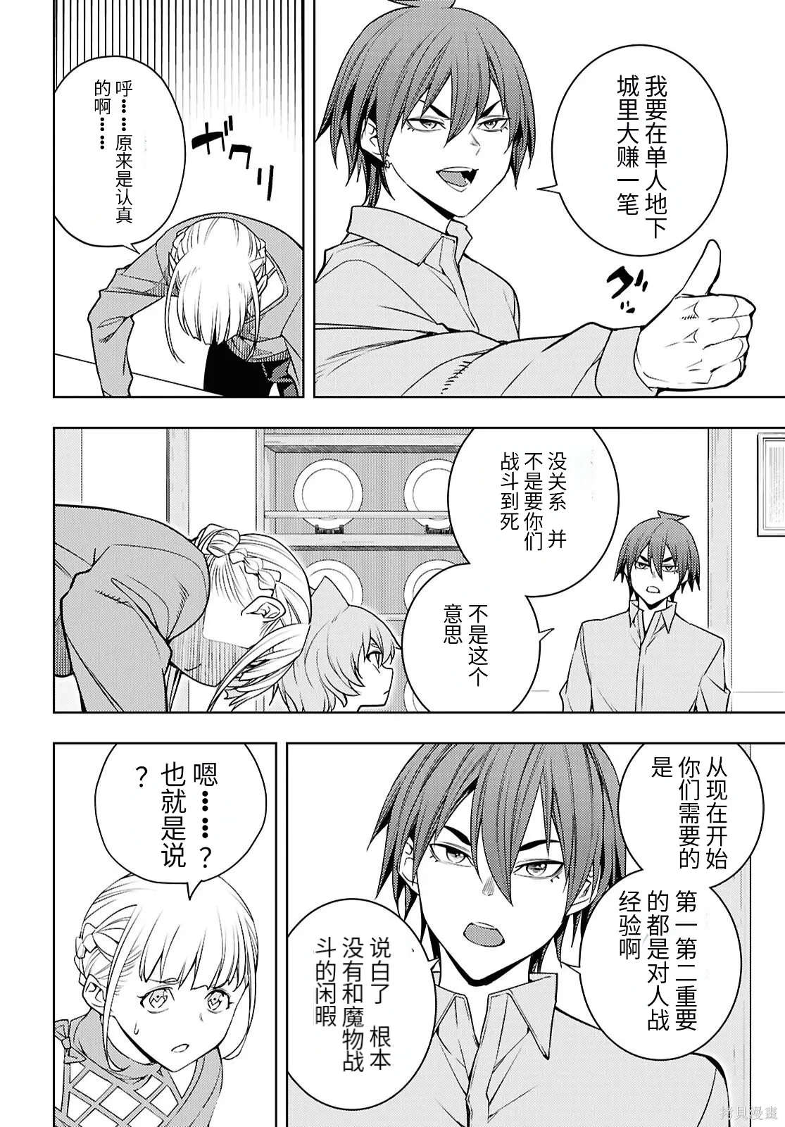 第81话机翻 第16页