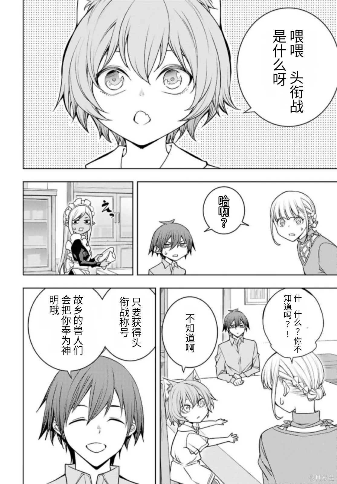 第81话机翻 第18页
