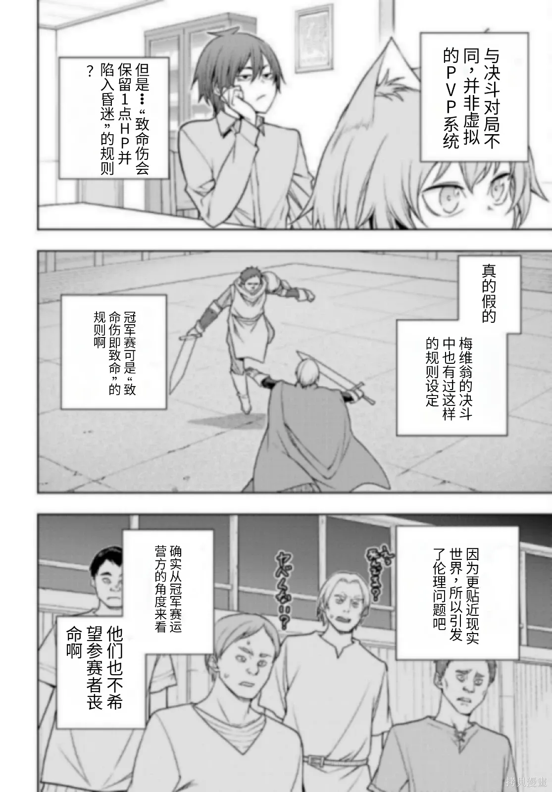 第81话机翻 第24页