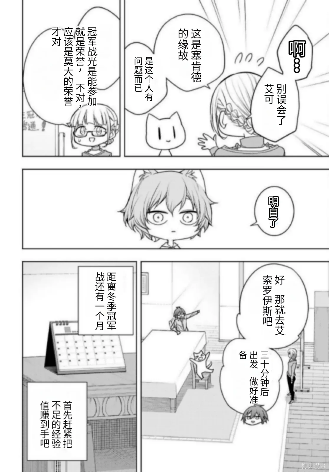 第81话机翻 第28页