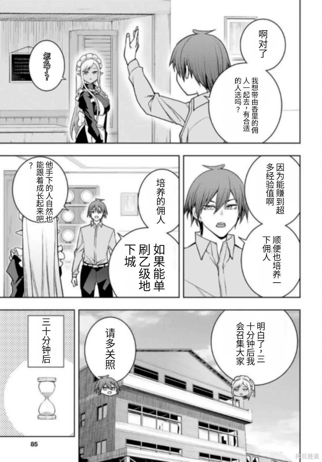 第81话机翻 第29页