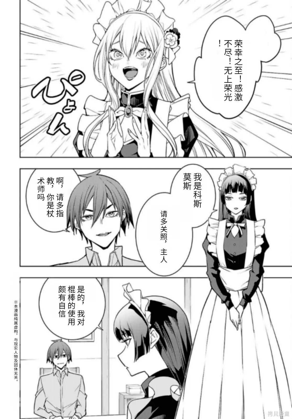 第82话机翻 第2页