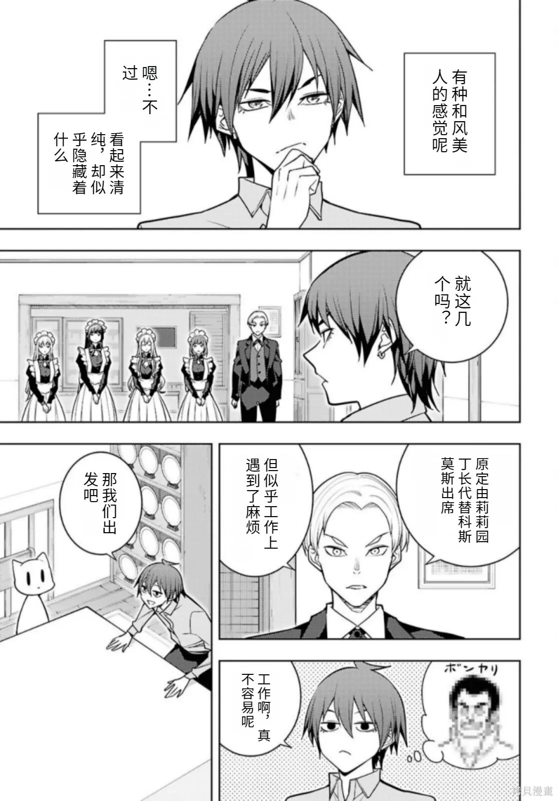 第82话机翻 第3页