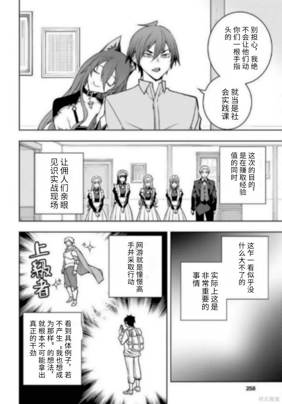 第82话机翻 第6页