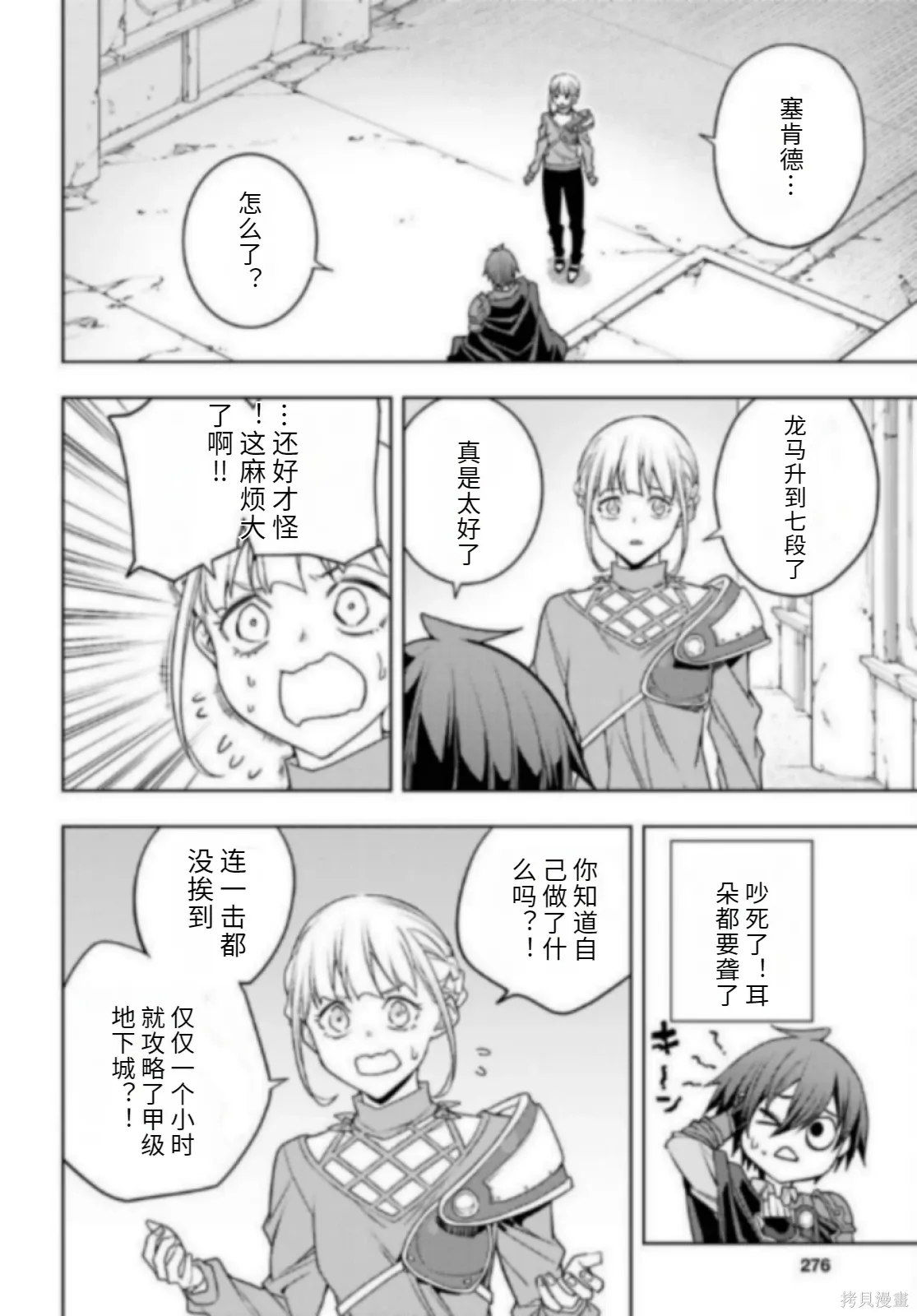 第82话机翻 第24页