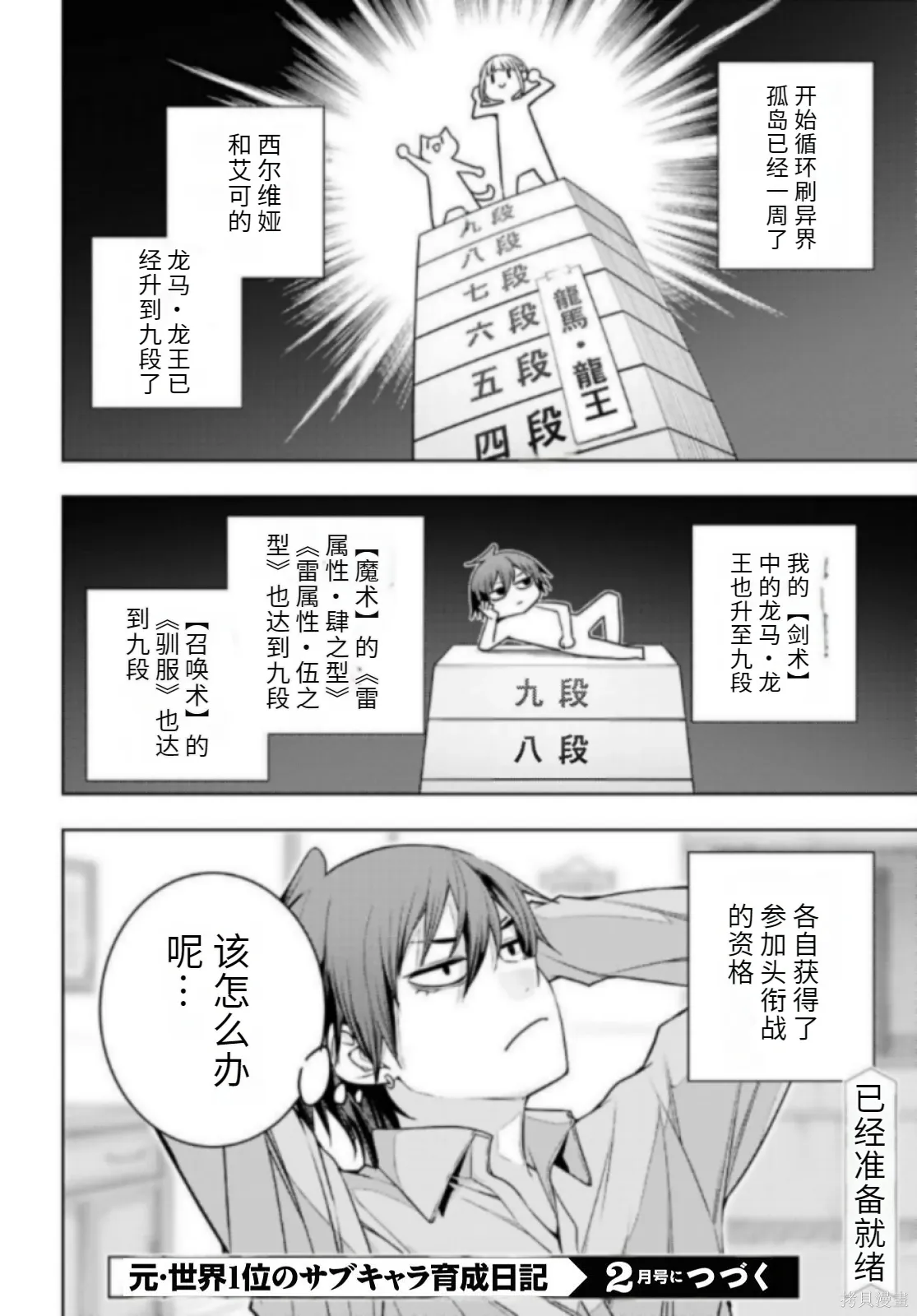 第82话机翻 第28页