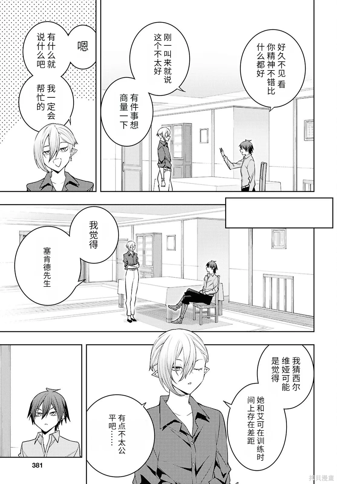 第83话机翻 第3页