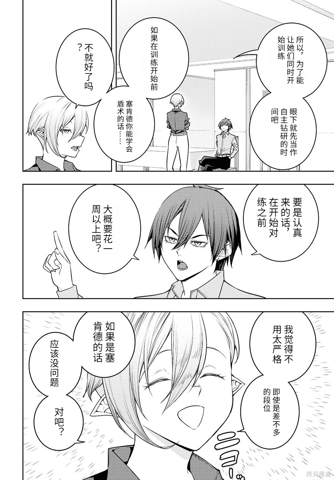 第83话机翻 第4页