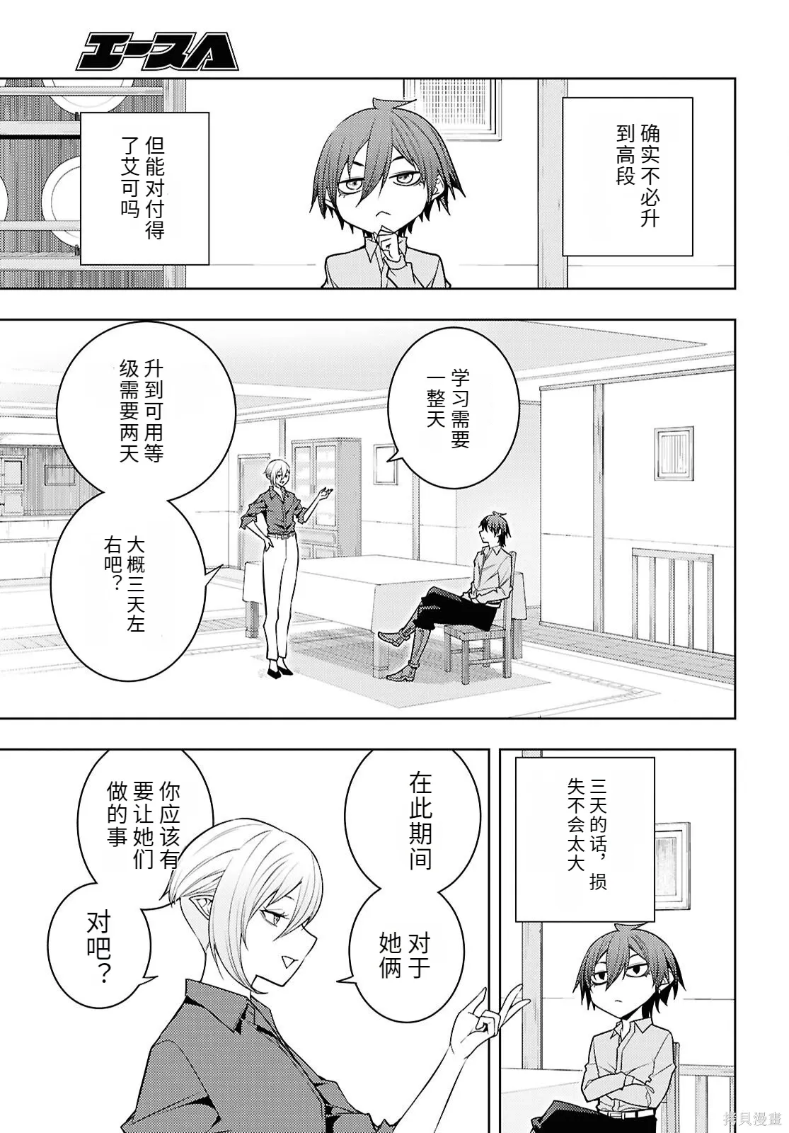 第83话机翻 第5页