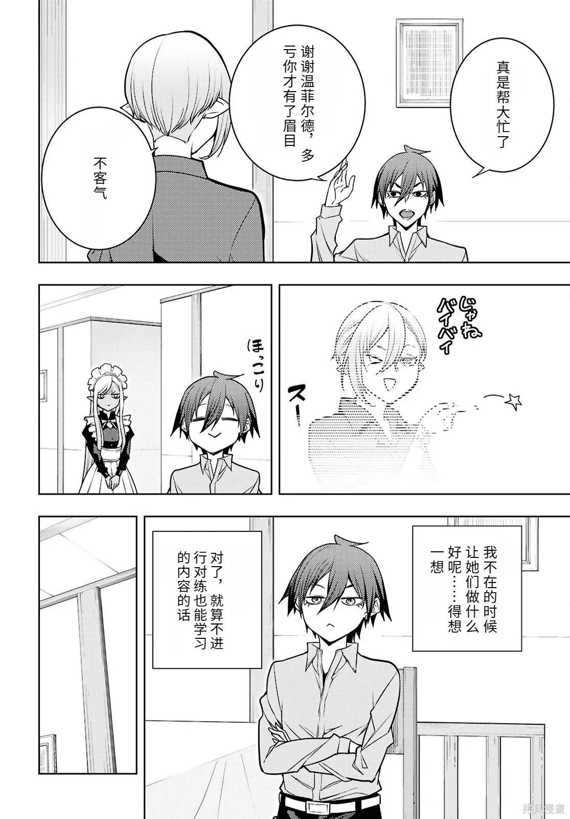 第83话机翻 第6页