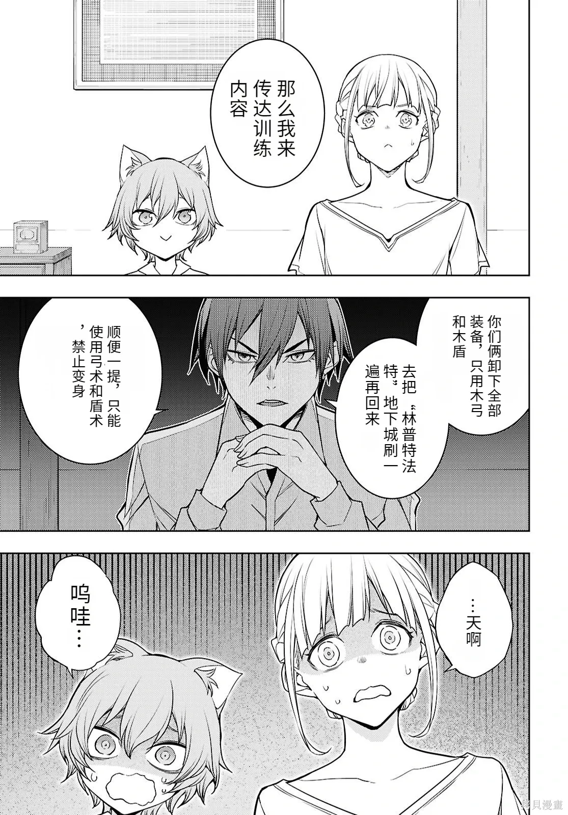 第83话机翻 第7页