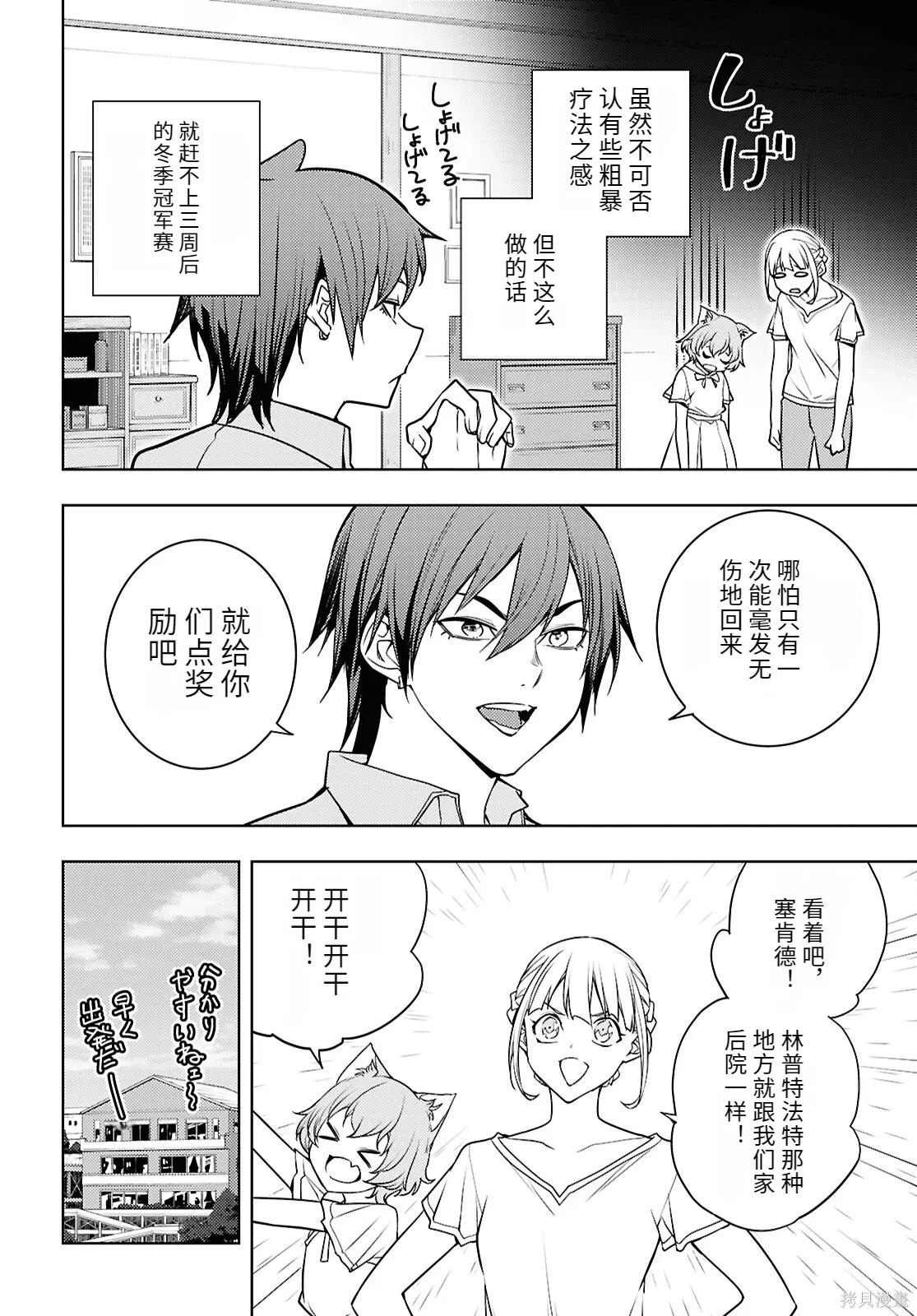 第83话机翻 第8页