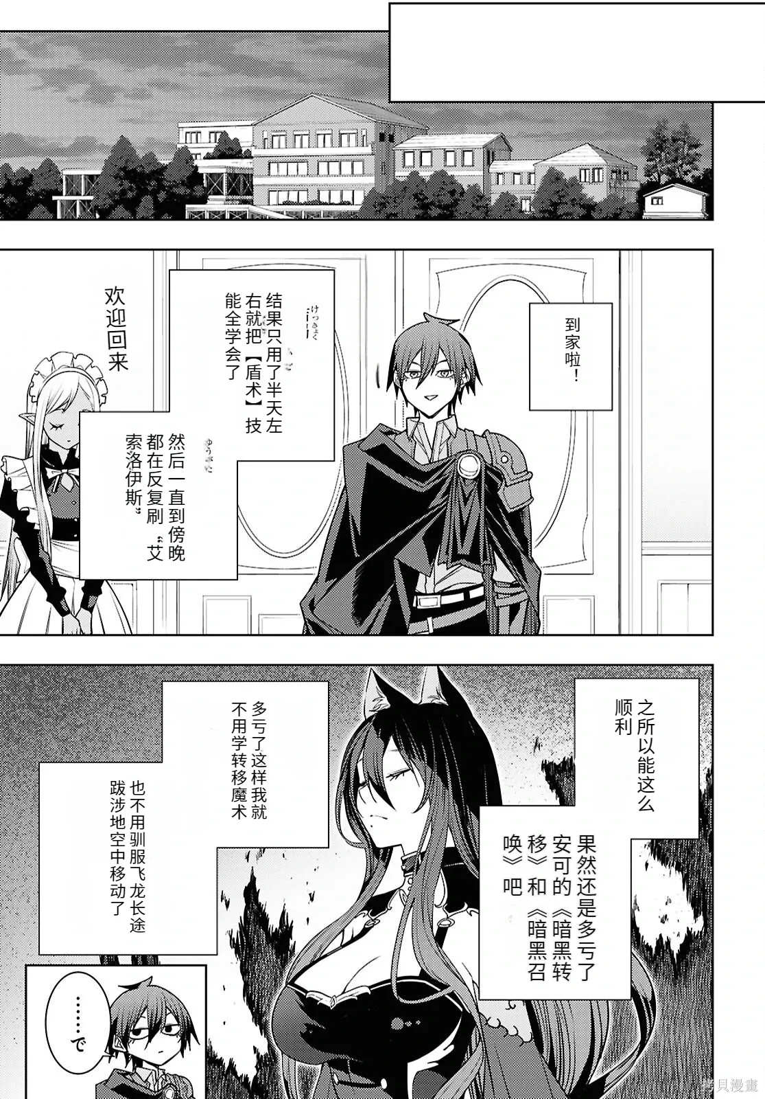 第83话机翻 第9页