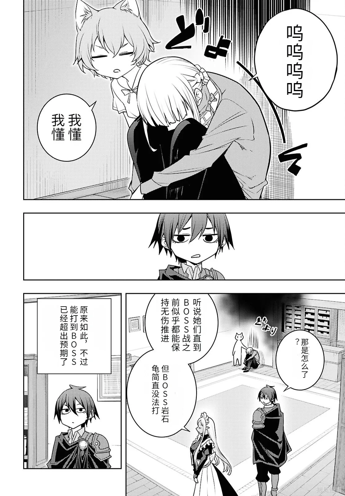 第83话机翻 第10页