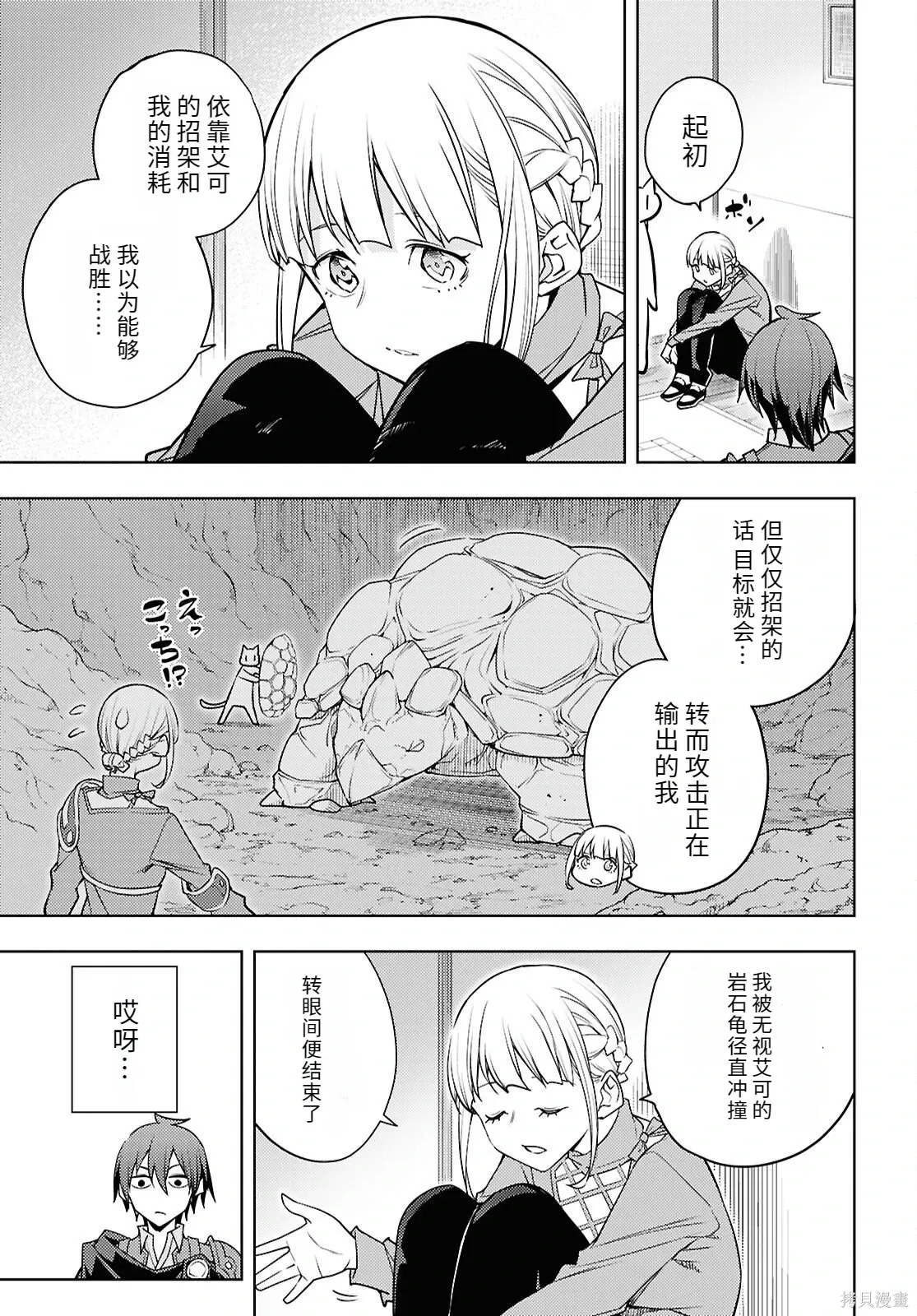 第83话机翻 第11页