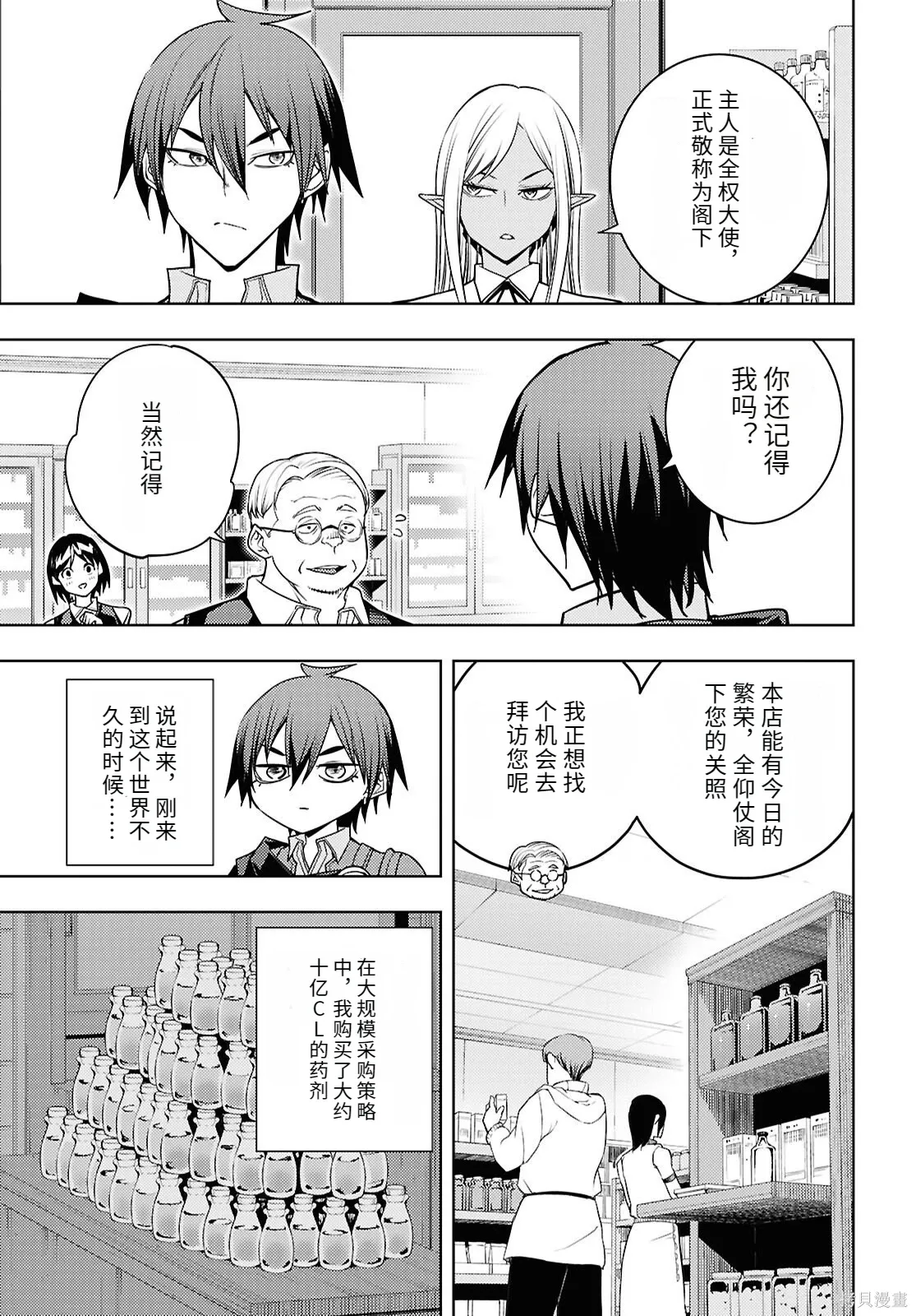 第83话机翻 第17页