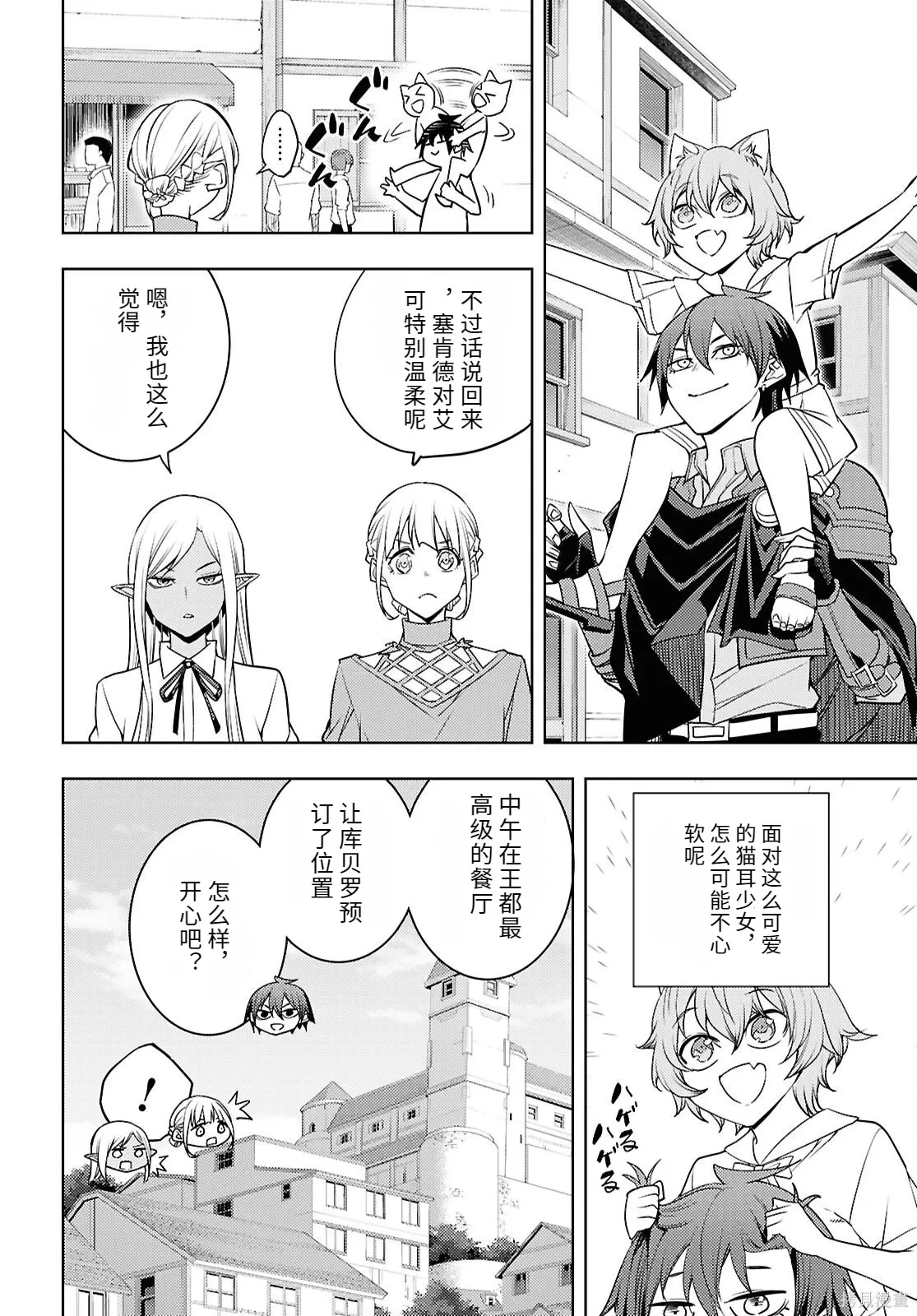 第83话机翻 第22页