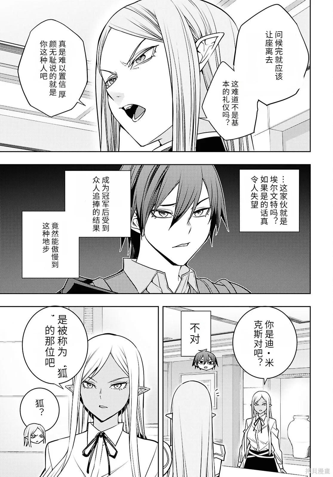 第83话机翻 第31页