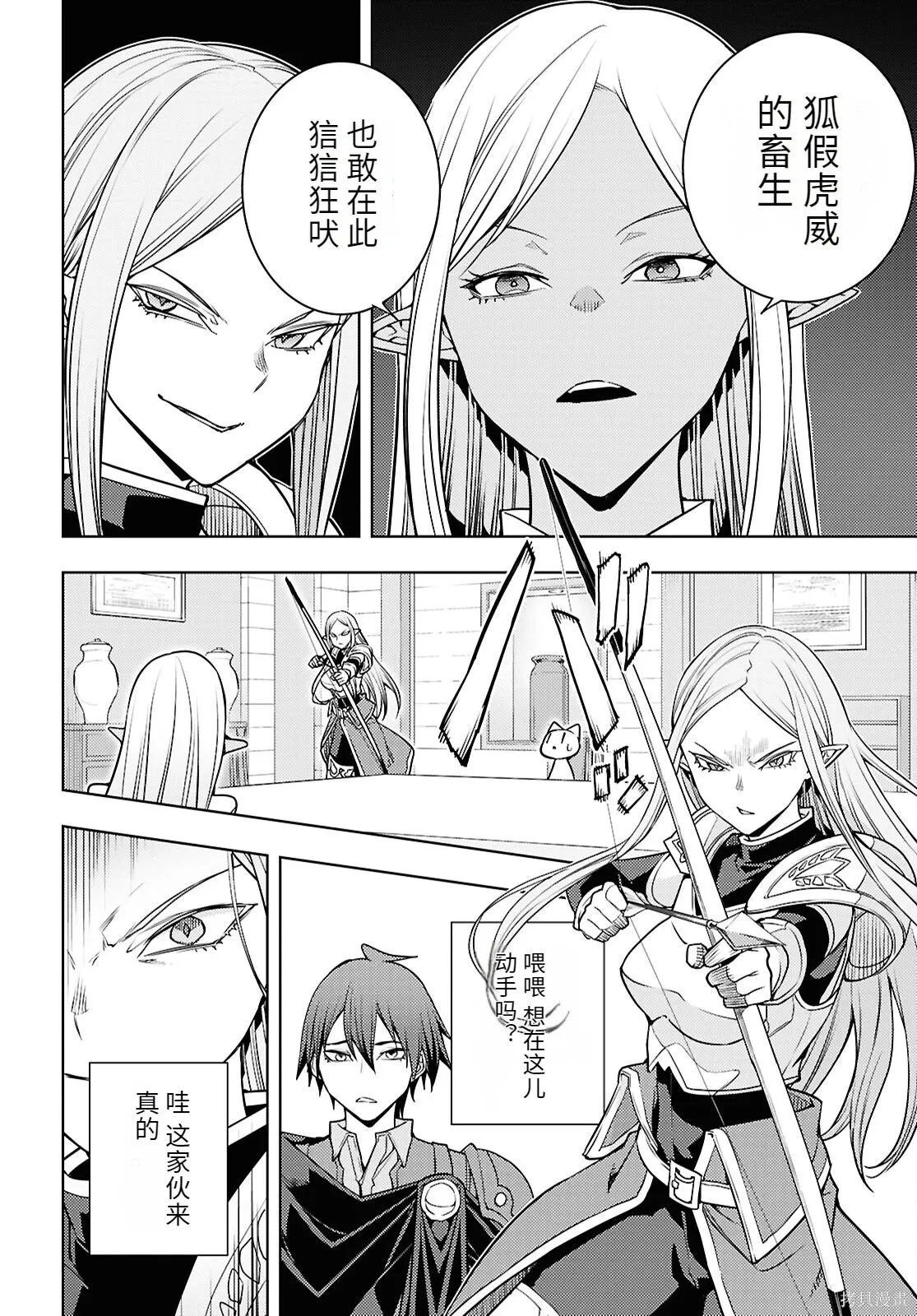第83话机翻 第32页