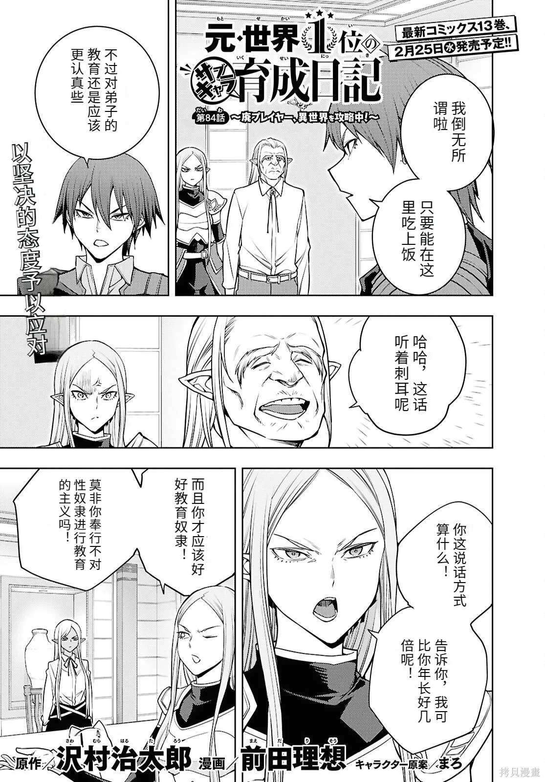 第84话机翻 第1页
