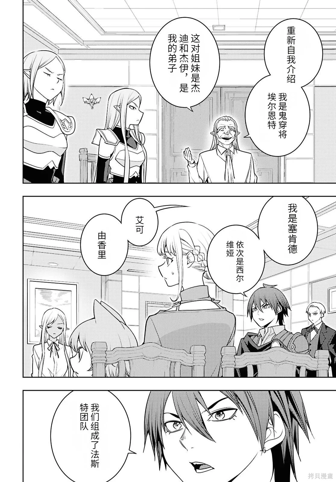第84话机翻 第6页